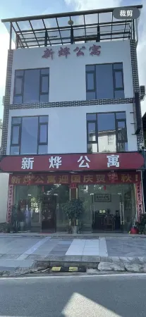 Xinye Apartment Отели рядом с достопримечательностью «Wanlü Lake · Wanlü Valley Resort»