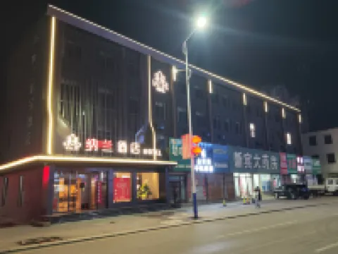 Nalan Hotel (Xinbin) Hotels in Xinbin