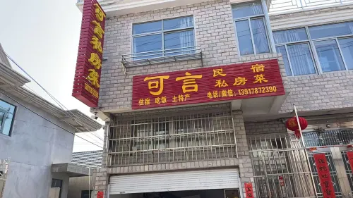 Keyan Qianduo Homestay - Pet friendly