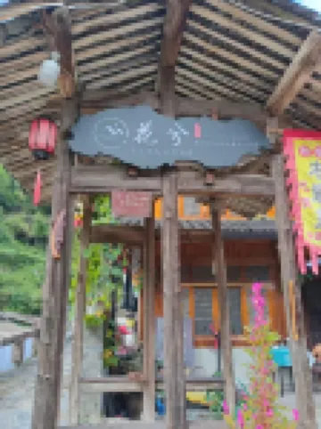 花兮民宿 鄰近大寺尖的酒店