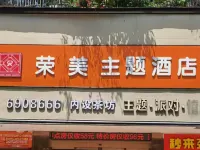 榮美主題酒店 Hotels in Nanchong