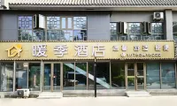 暖季飯店