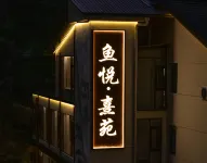 Yu Yue · Xi Yuan | Villa · Waterfall Stream Resort Homestay (Shennongjia Muyu Town Branch) - Pet friendly