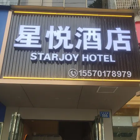 Xingyue Hotel (Xinyu Maternal and Child Health Hospital South Labor Road)