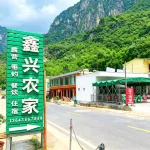Wujiawan Xinxing Farmstay - 2-Star
