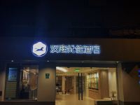 汉庭优佳酒店(上海北外滩海伦路地铁站酒店) - 酒店外部