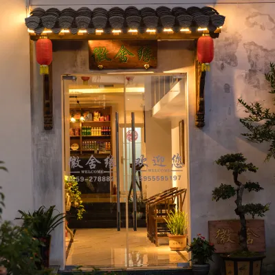 黃山徽舍緣客棧（黃山高鐵北站店） 黃山北站附近的飯店