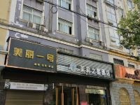 茉莉之星酒店(松滋白云路店) - 酒店外部