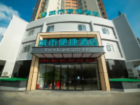 City Comfort Inn(Ezhou Huahu High-speed Railway Station)