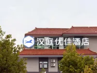 漢庭優佳酒店（西安臨潼華清池景區店） 鄰近華清宮的酒店