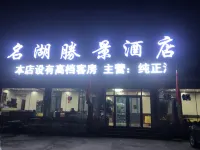 Jingpo Lake Minghu Shengjing Hotel