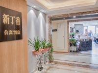 新丁香酒店(杭州萧山机场店) - 公共区域