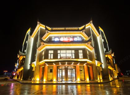 睿柏·雲飯店（建昌古城店）