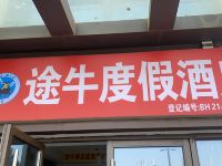 无锡途牛度假酒店 - 酒店外部