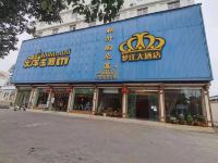 罗平梦庄大酒店