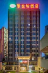 維也納飯店（重慶李家沱步行街店） 重慶理工大學花溪校區住宿飯店