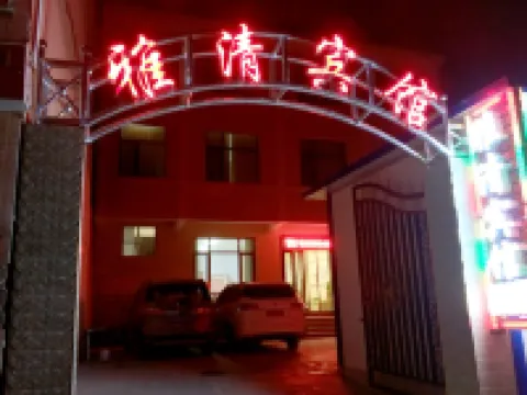 夏縣雅清賓館 夏縣酒店