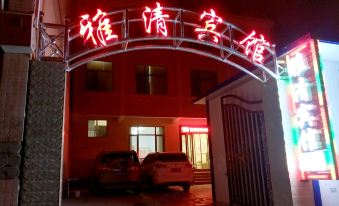 Xiaxian Yaqing Hotel