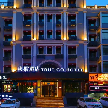 TRUE GO Hotel (Harbin Central Avenue Songhua River Riverside Road)