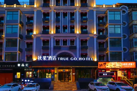 TRUE GO Hotel (Harbin Central Avenue Songhua River Riverside Road) Отели рядом с достопримечательностью «Harbin Institute of Technology»