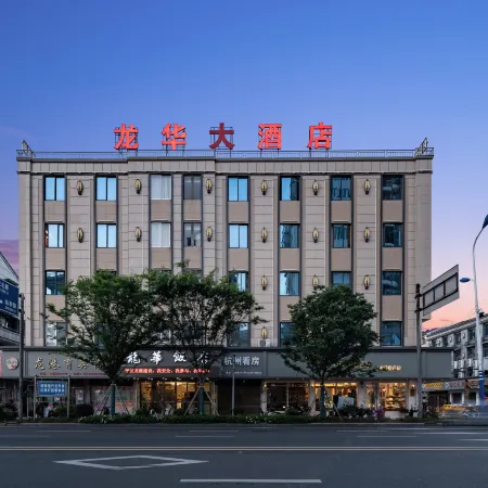 Longgang Longhua Hotel