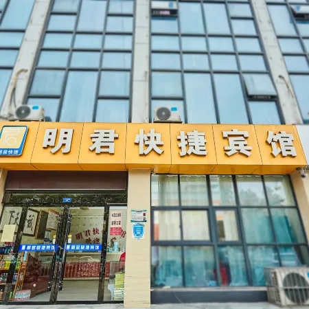 Mingjun Express Hotel (South Railway Station)