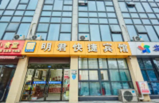 Mingjun Express Hotel (South Railway Station)