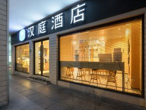 漢庭飯店（上海徐家匯中心店）