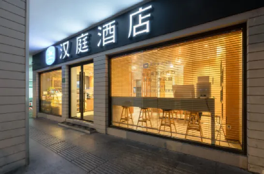 漢庭酒店（上海徐家匯中心店） 鄰近徐匯區的酒店