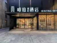 唯庭世紀酒店（上海靜安火車站店） 鄰近上海站的酒店