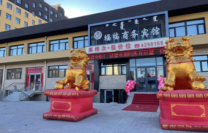Fulin Business Hotel (Tiedong Branch)