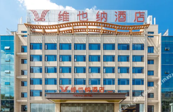 維也納酒店（南昌安義金鼎店）