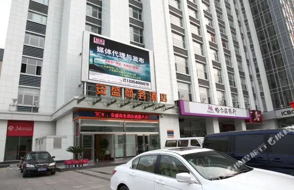 大連安盛商務酒店
