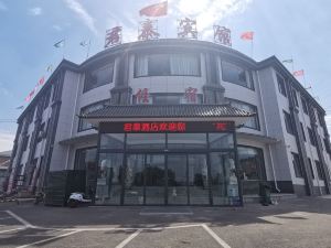 涉縣君泰酒店