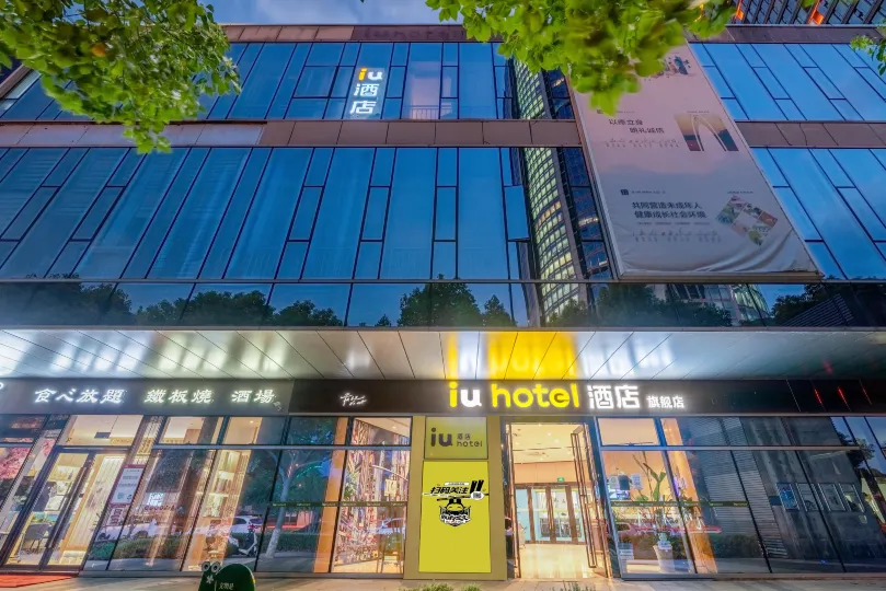 IU Hotel (Suzhou Dushu Lake Higher Education District Moon Bay Metro Station)