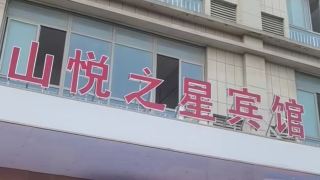 shanyue-star-hotel-shanghai-jinshan-tinglin-branch