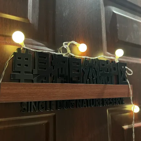Huaibei Guogou Mimei Intelligent Homestay