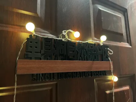 Huaibei Guogou Mimei Intelligent Homestay