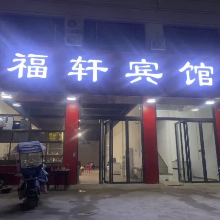 Fuxuan Hotel