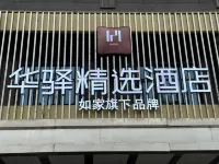 Home Inn Huayi Collection Hotel (Yuxian Baoping Road Guanshan Avenue Branch) Các khách sạn ở Huyện Lũng