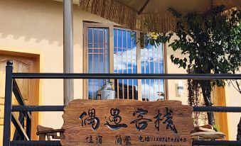 Jianchuan Shaxi Hualong Encounter Inn