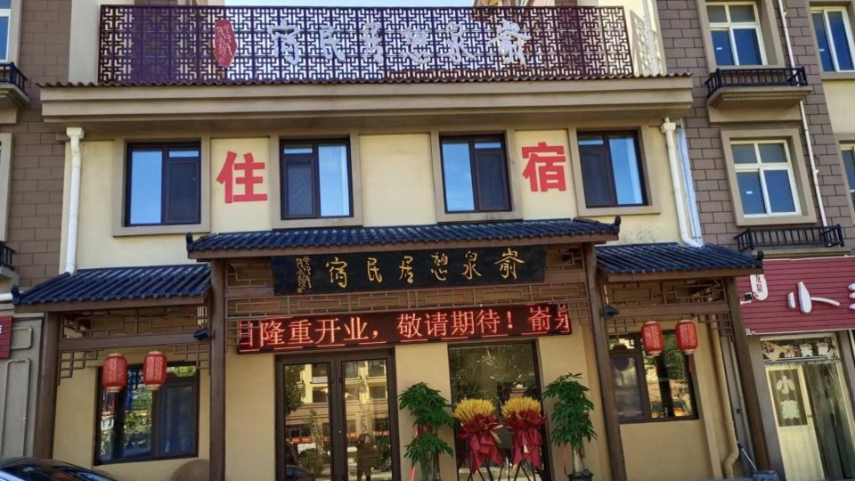 Yantai Hot Springs Residence