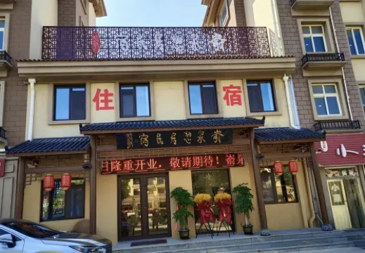 煙台嵛泉憩居民宿