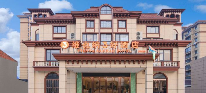 Vienna 3 Best Hotel (Changsheng Branch, Wujiang Town, Ma'anshan County) Hôtels à&nbsp;: Hexian
