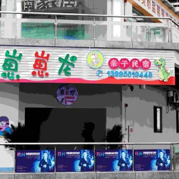 Baby dragon Parent-child Homestay