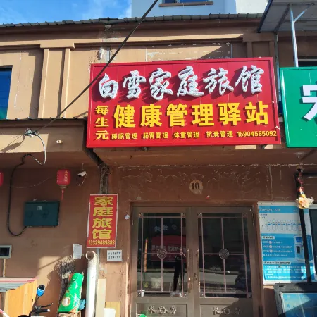Baixue Guest House