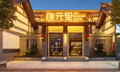 錦元裡飯店（七曲山風景區店）