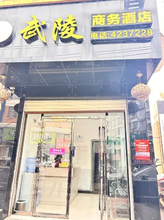 Wuling Business Hotel Отели рядом с достопримечательностью «Longxing Lecture Temple»