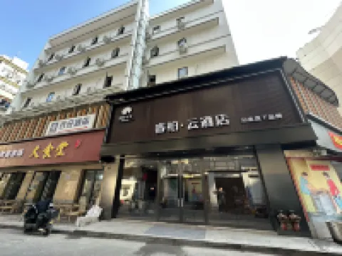 如家リップル·雲ホテル（杭州武林ナイトマーケット） 杭州のホテル