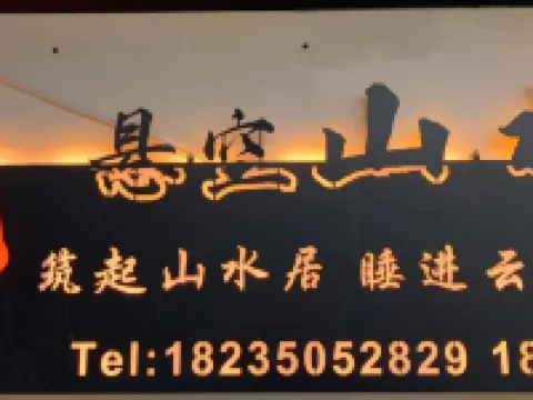 Xuankong Landscape Residence (Xuankong Village Scenic Area) Hotels in Ningwu
